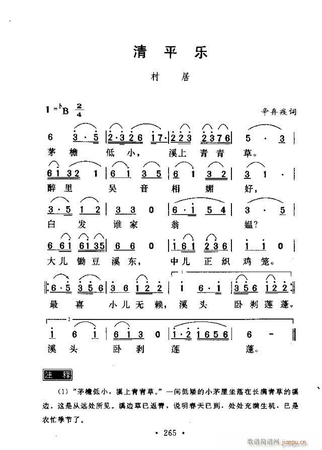 清平乐(三字歌谱)7