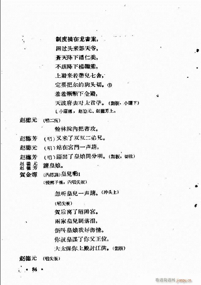 河北梆子汇编 第六集 61 120(十字及以上)24