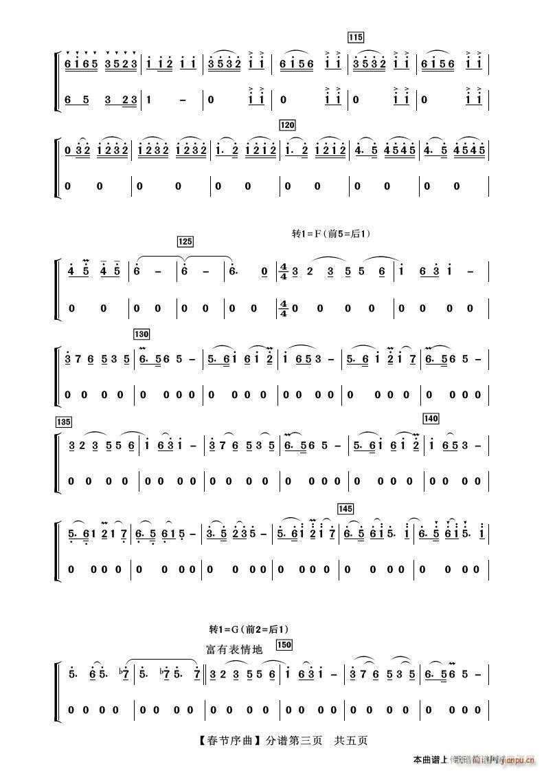 春节序曲 小号(七字歌谱)3