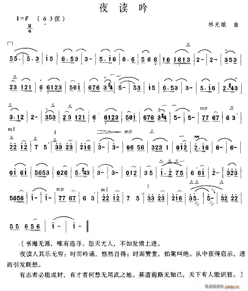 夜读吟(三字歌谱)1