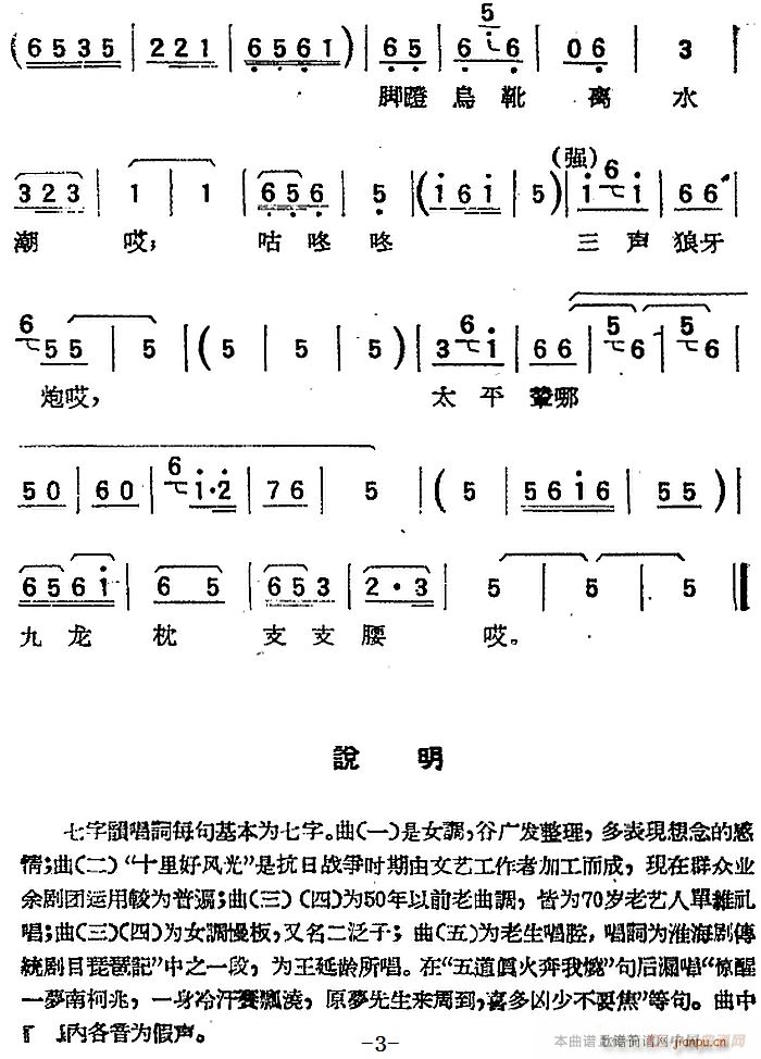 淮海剧曲调 七字韵 五 琵琶记(琵琶谱)3