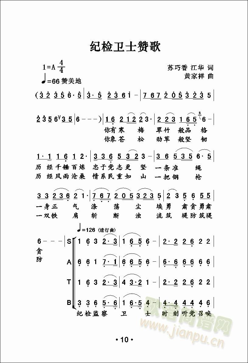 纪检卫士赞歌1-3(九字歌谱)1