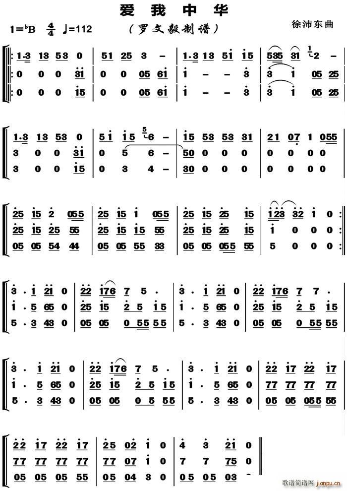 爱我中华 词(六字歌谱)1