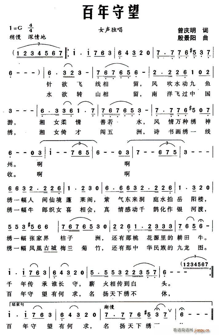 百年守望(四字歌谱)1