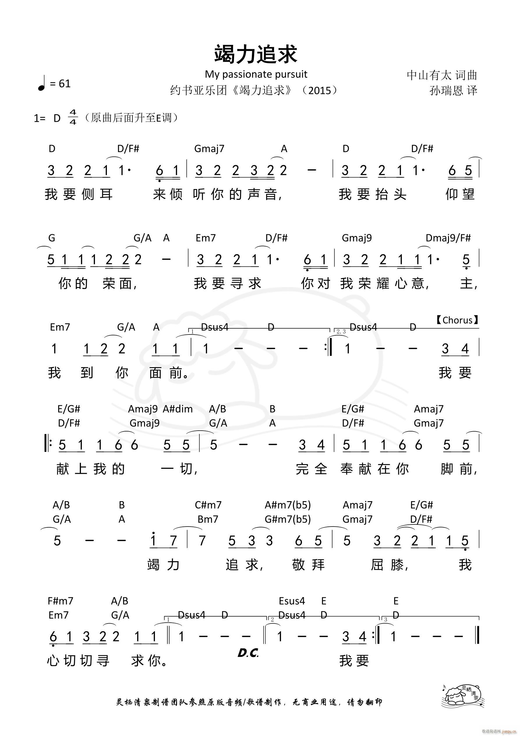 竭力追求(四字歌谱)1
