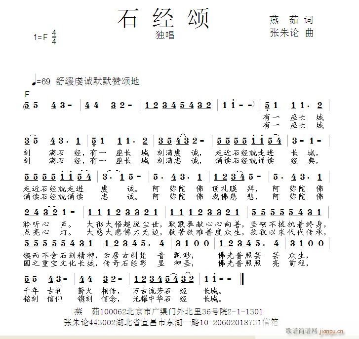 石经颂(三字歌谱)1