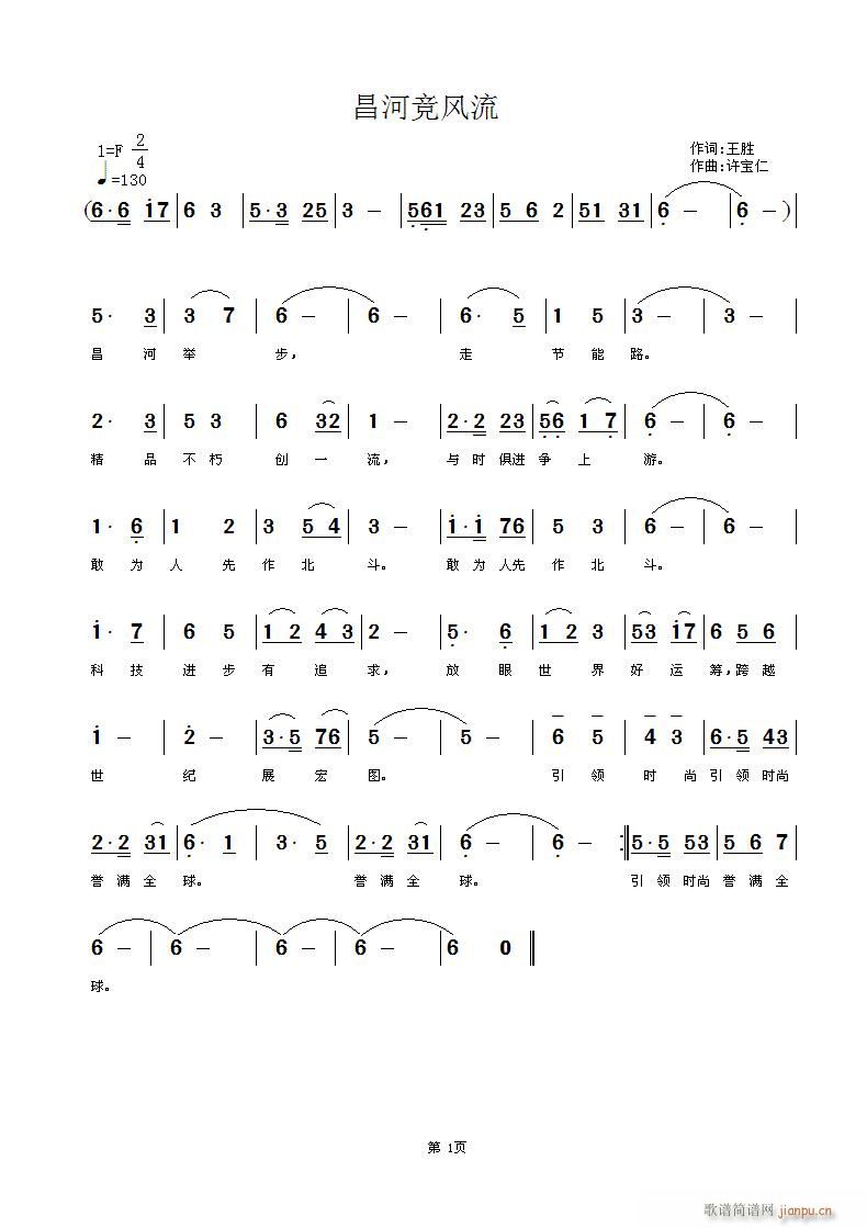 昌河竞风流(五字歌谱)1