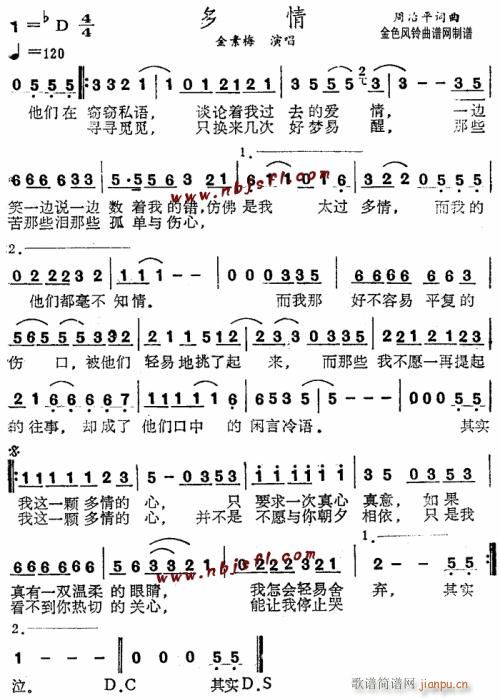 多情--金素梅--可听(十字及以上)1