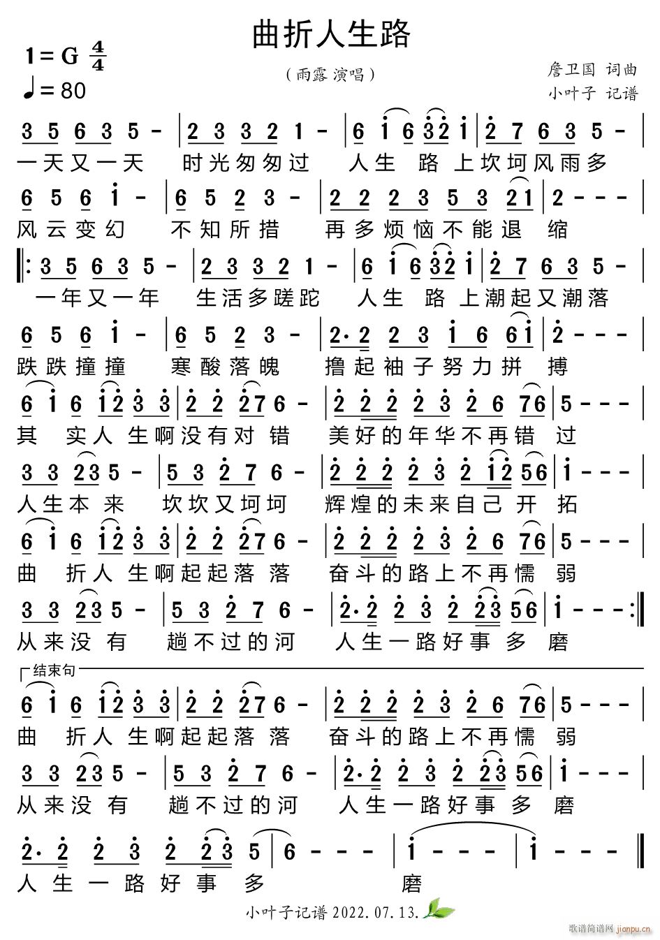 曲折人生路(五字歌谱)1