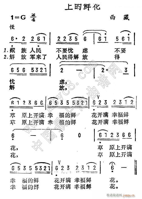 草原上的鲜花 西藏 民歌(十字及以上)1