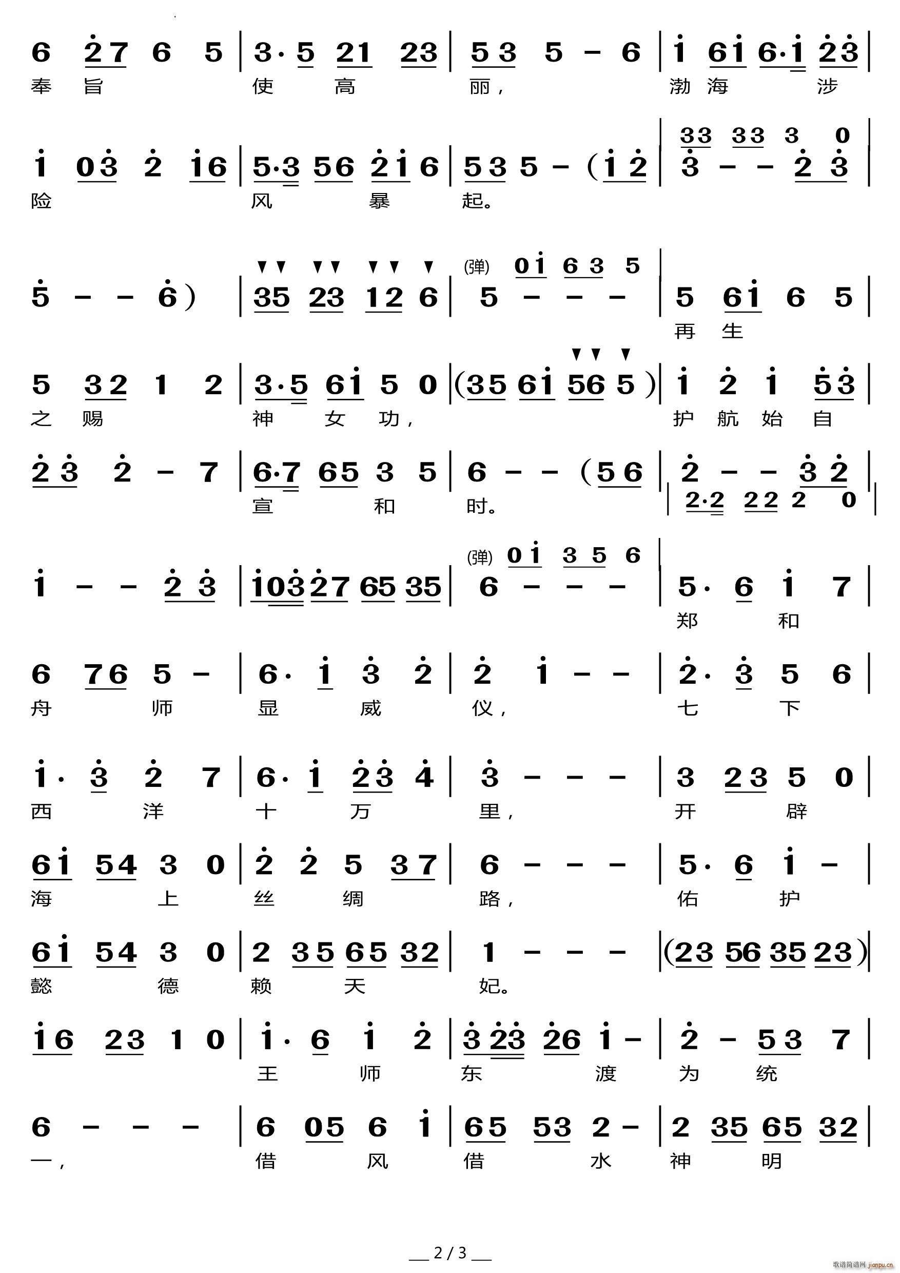 妈祖颂尾声(五字歌谱)3