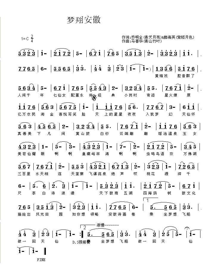 梦翔安徽(四字歌谱)1