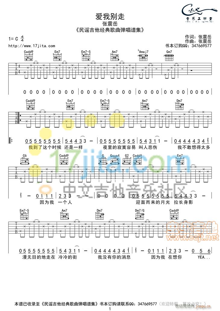 爱我别走 C调高清(吉他谱)1