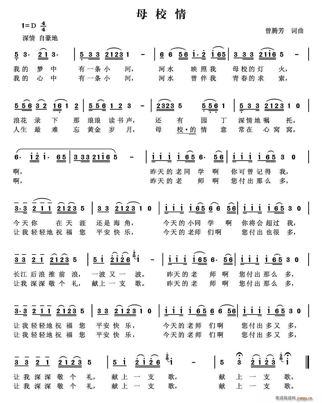 母校情(三字歌谱)1