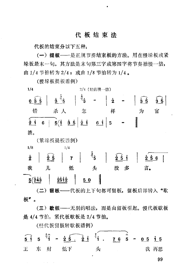 秦腔音乐唱板浅释 101 150(十字及以上)5