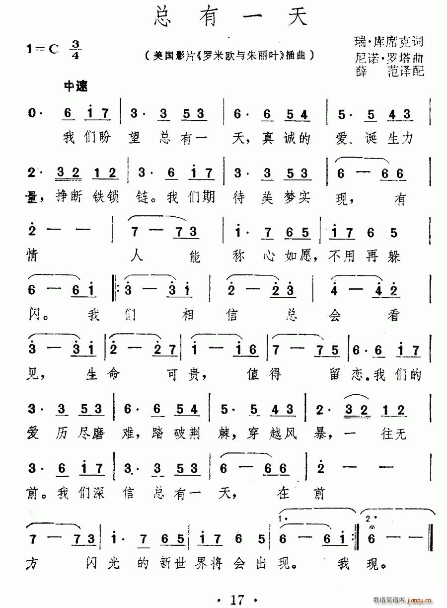 美 总有一天 电影 罗密欧与朱丽叶 插曲(十字及以上)1