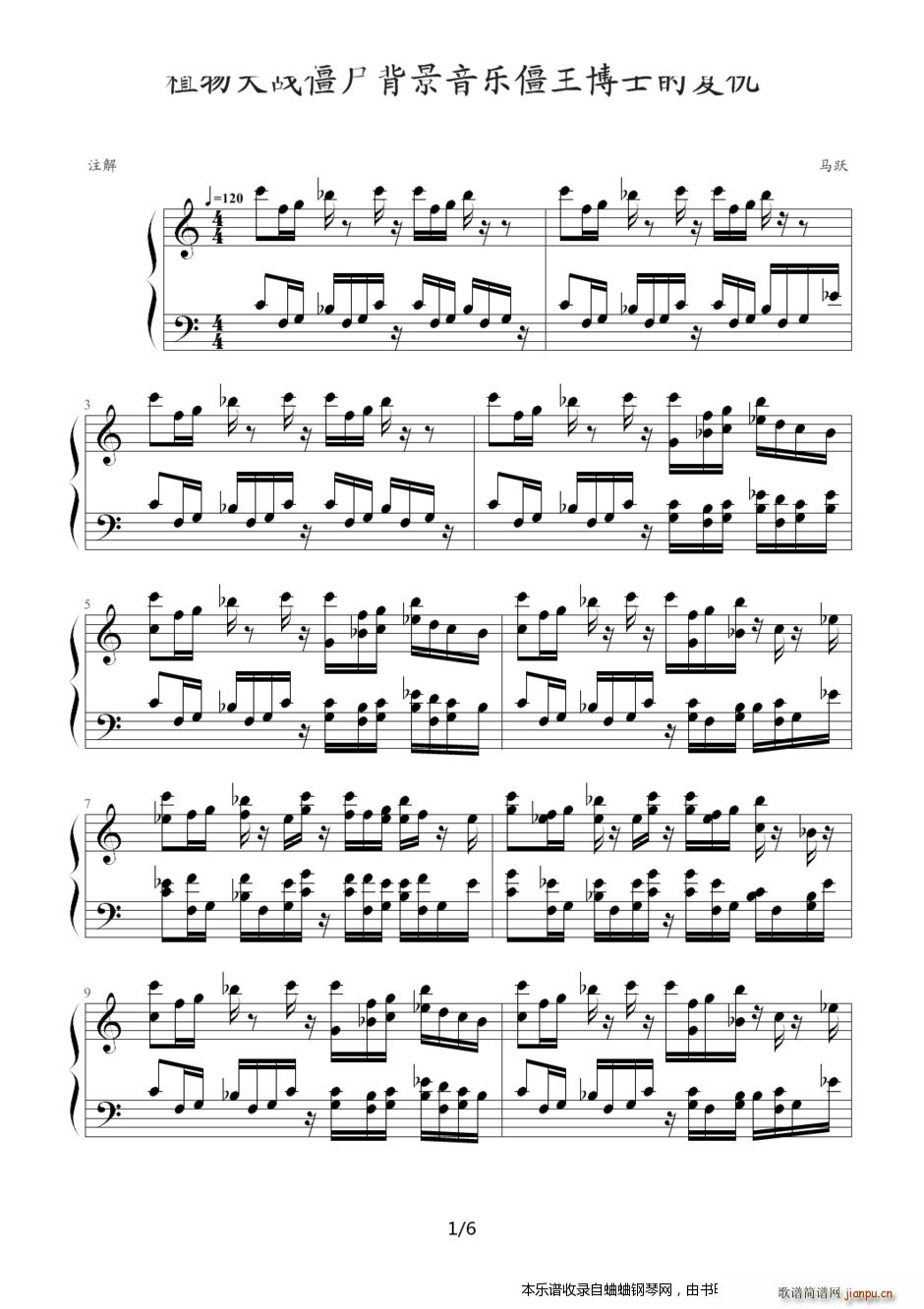 植物大战僵尸背景音乐僵王博士的复仇(钢琴谱)1