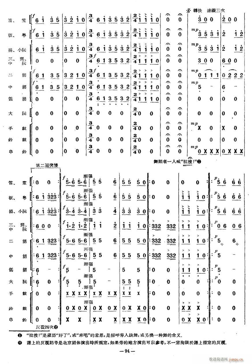 友谊舞曲8(五字歌谱)1