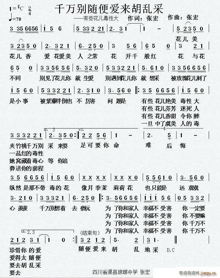 千万别随便爱来胡乱采 有些花儿毒性大(十字及以上)1