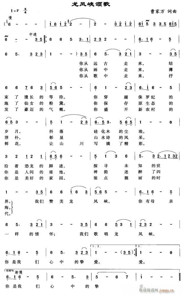 龙凤峡颂歌(五字歌谱)1