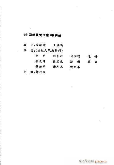 中国单簧管文集目录前言1-20(单簧管谱)1