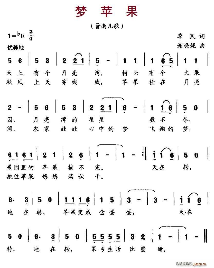 梦苹果(三字歌谱)1