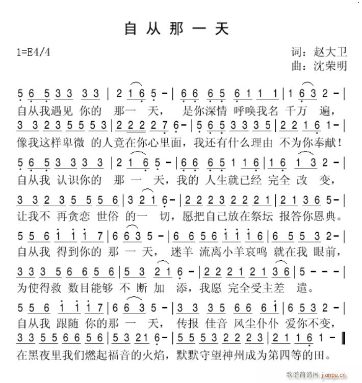 自从那一天(五字歌谱)1