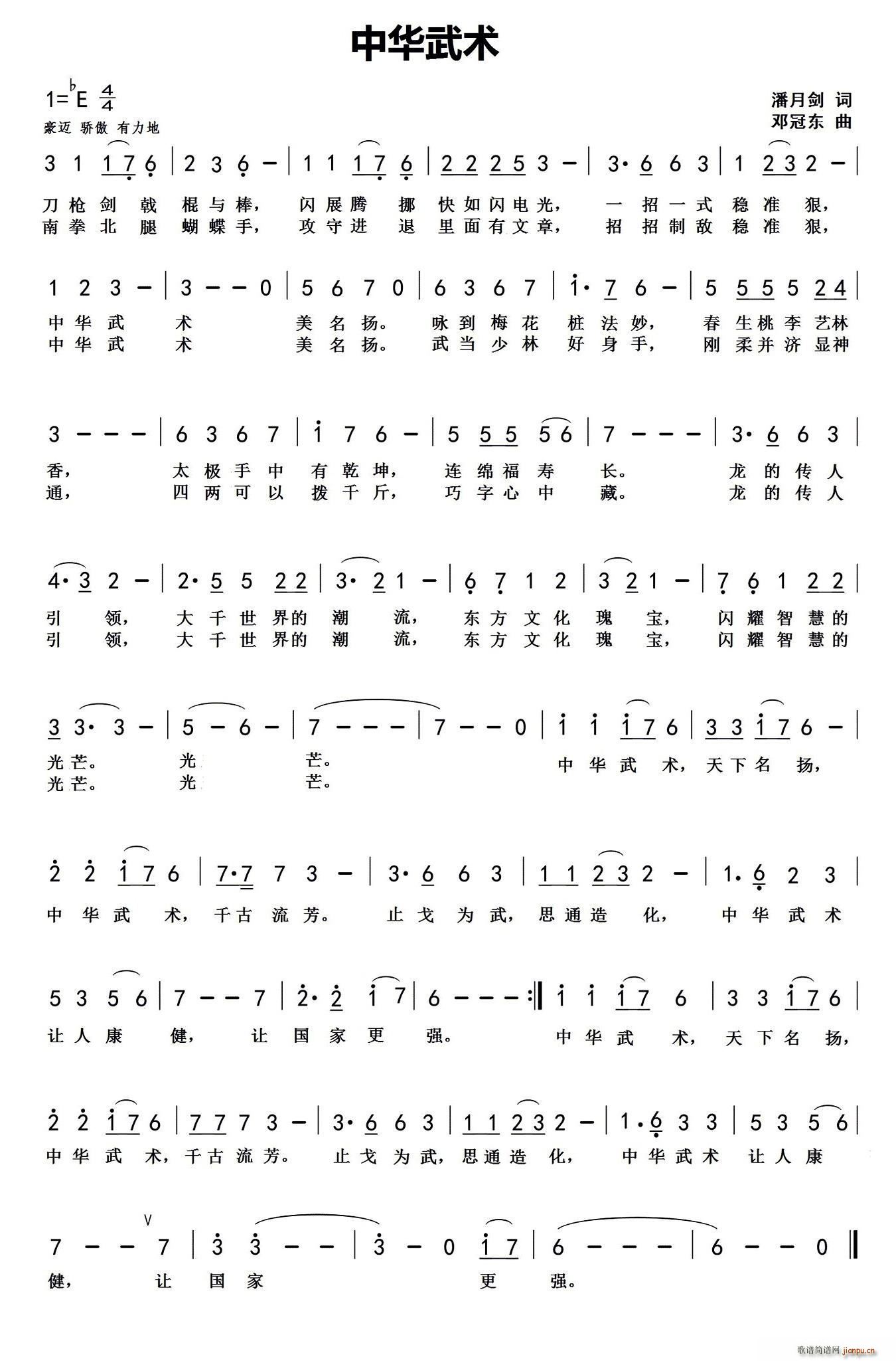 中华武术(四字歌谱)1