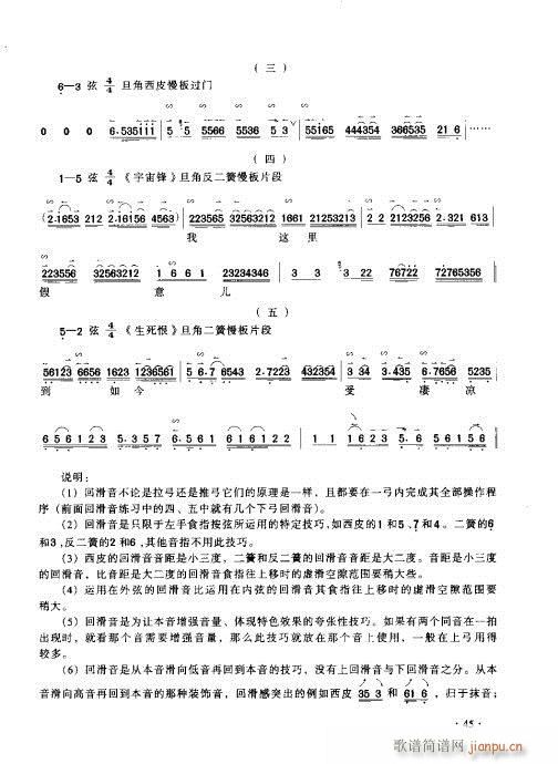 京胡演奏实用教程41-60(十字及以上)5