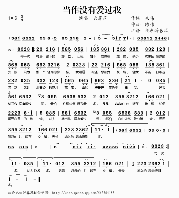 当作没有爱过我(七字歌谱)1