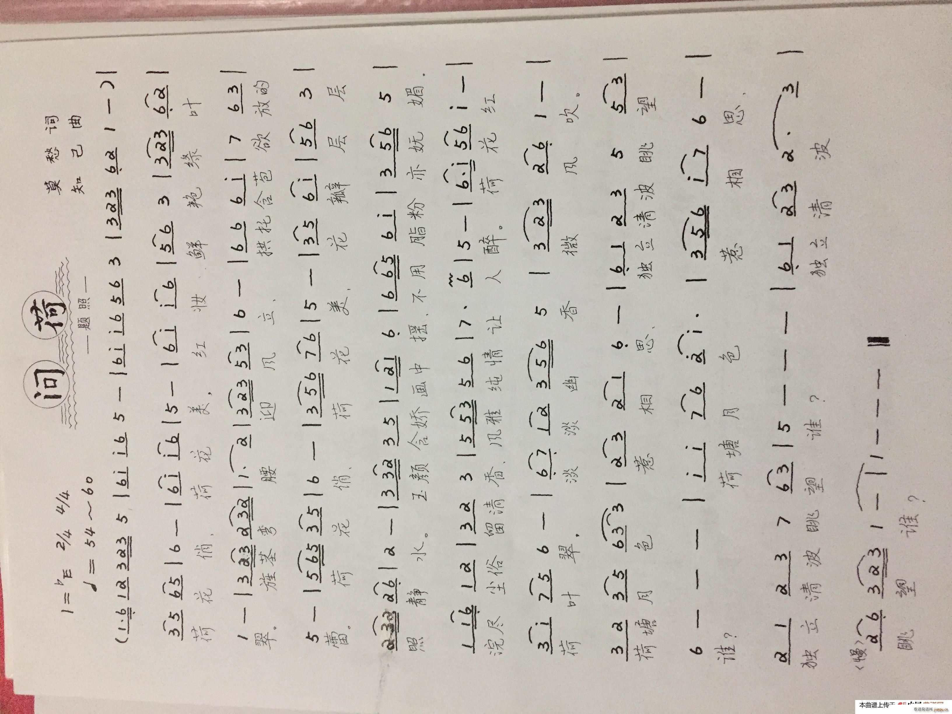 问荷(二字歌谱)1