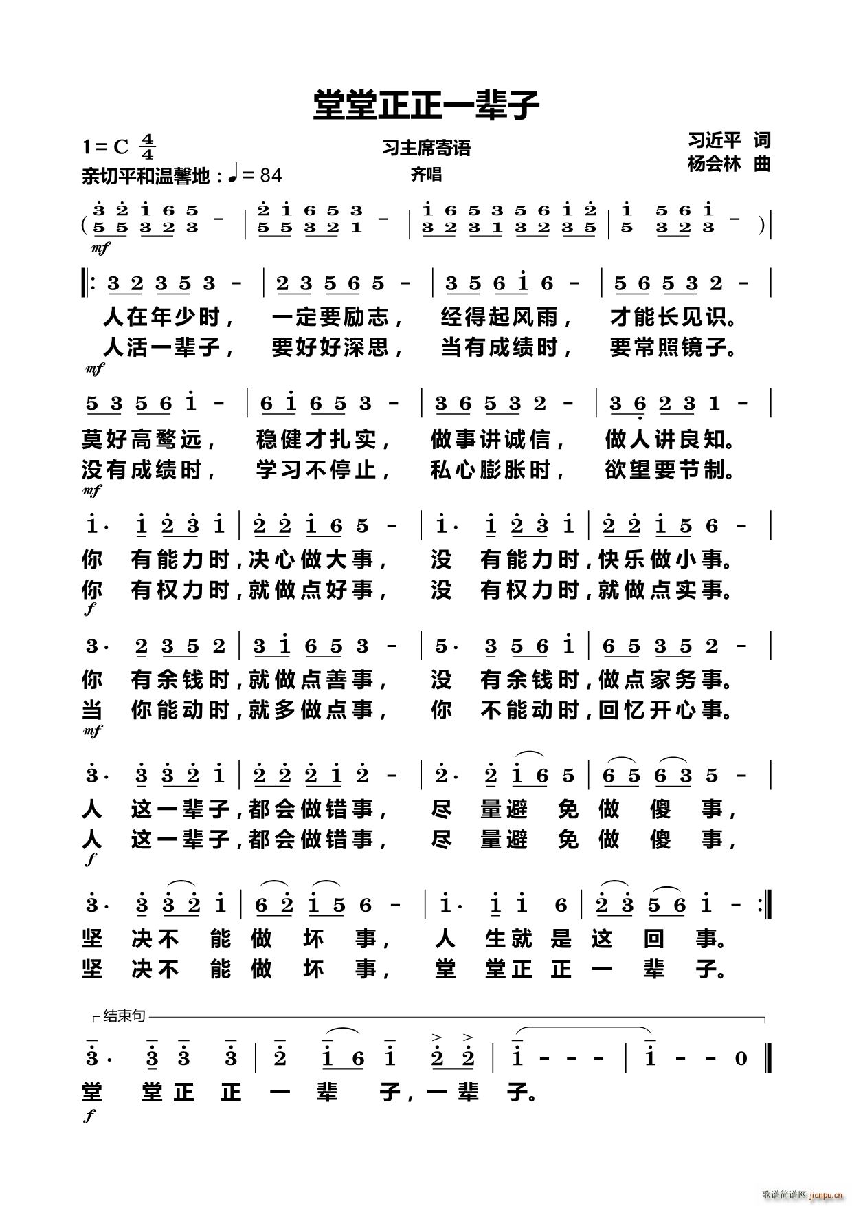 堂堂正正一辈子 齐唱(十字及以上)1