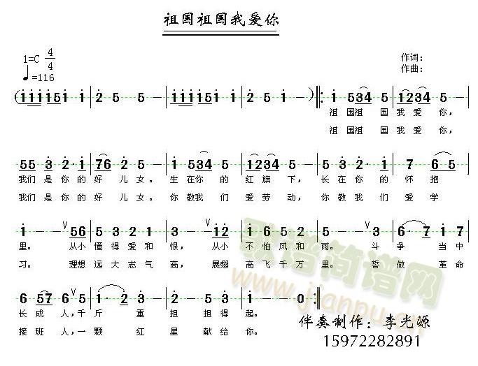 祖国祖国我爱你(七字歌谱)1