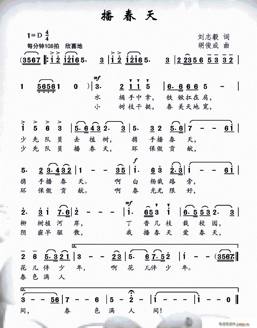 播春天(三字歌谱)1