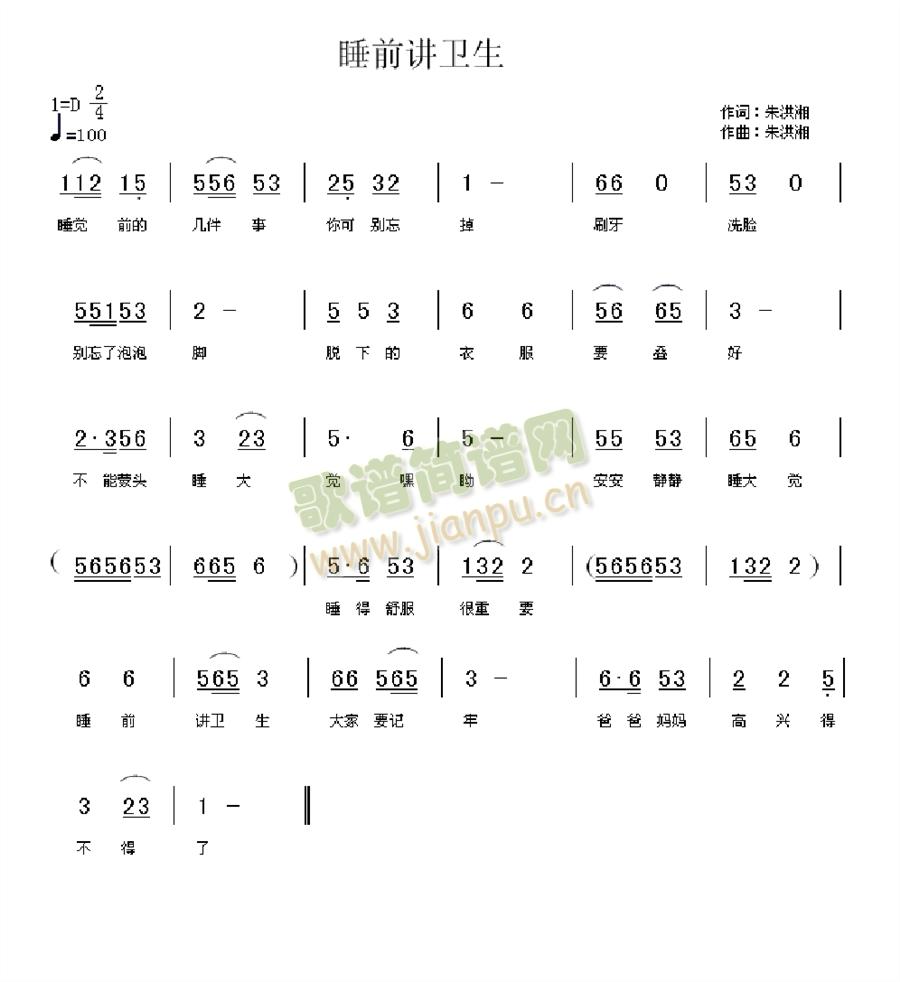 睡前讲卫生(五字歌谱)1