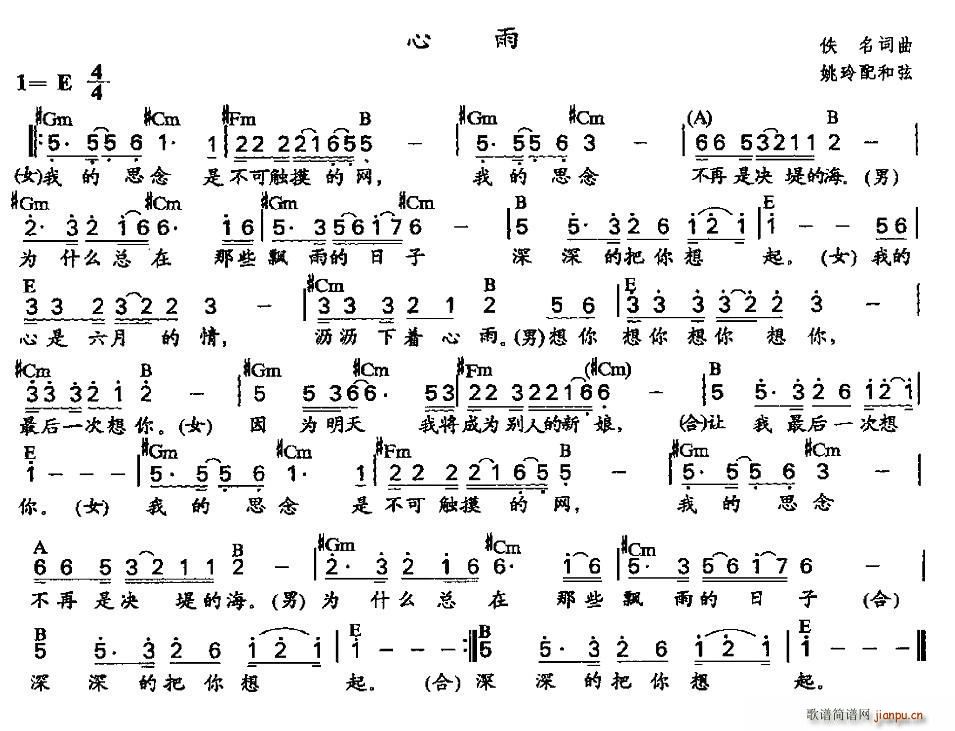 心雨 姚玲配和弦版(九字歌谱)1