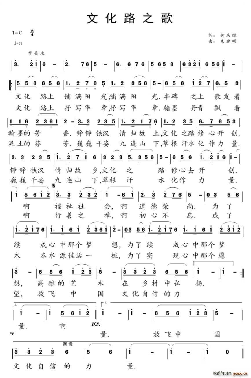 文化路之歌(五字歌谱)1