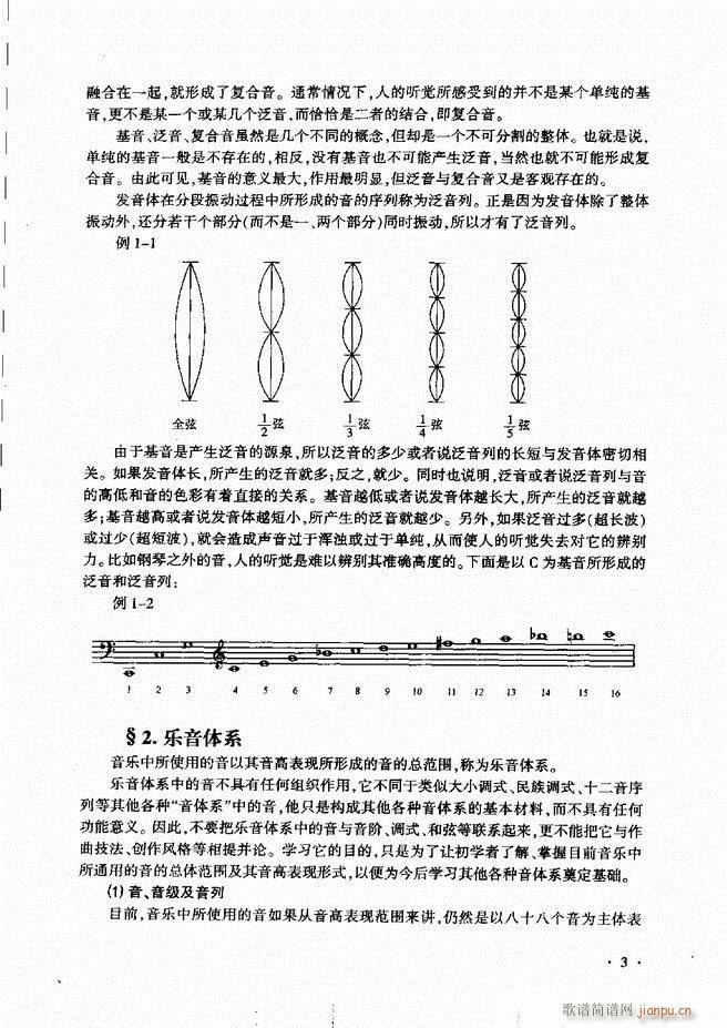 新音乐基础理论教程 目录前言1 60(十字及以上)8