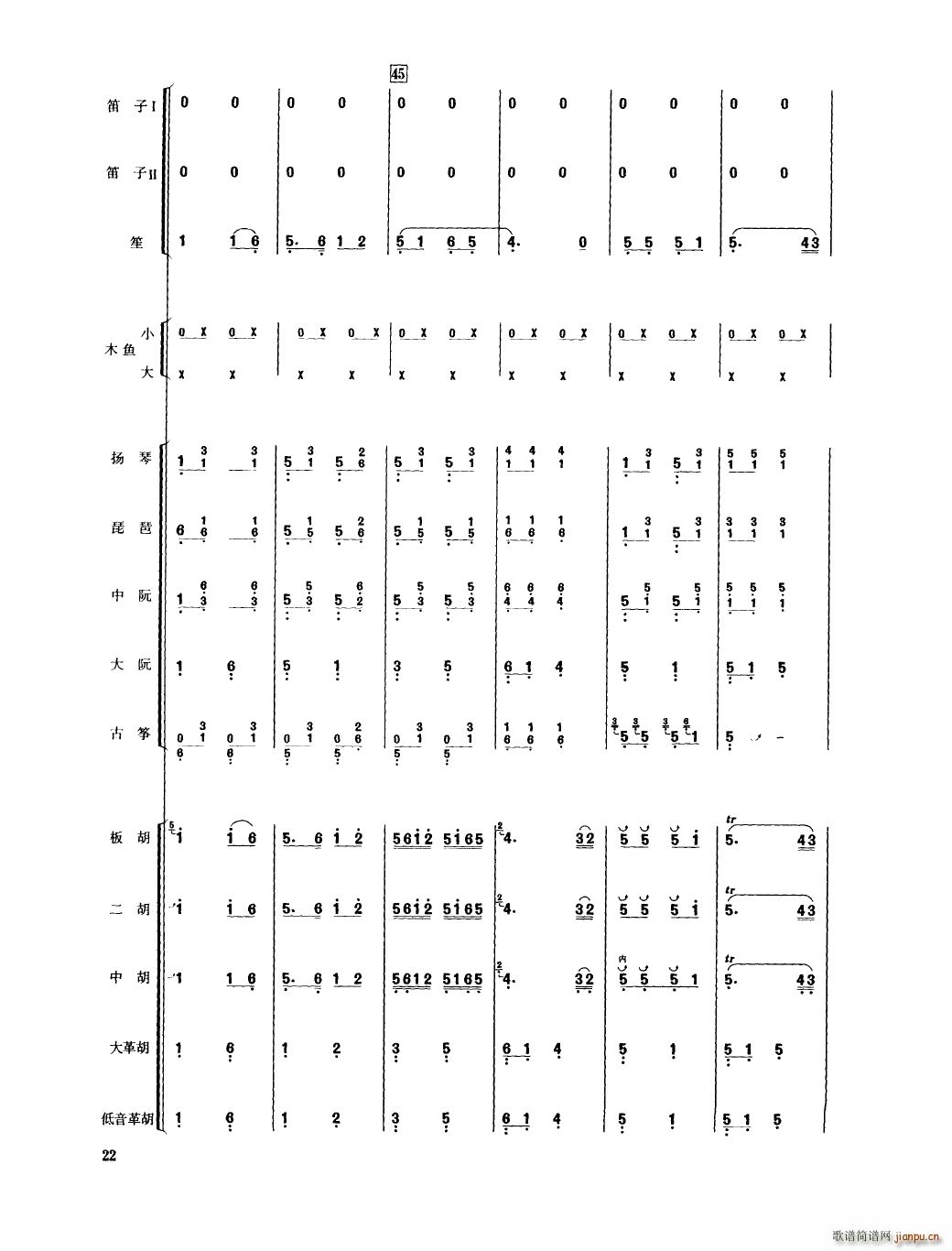 中国民族器乐合奏曲集 000 050(总谱)27