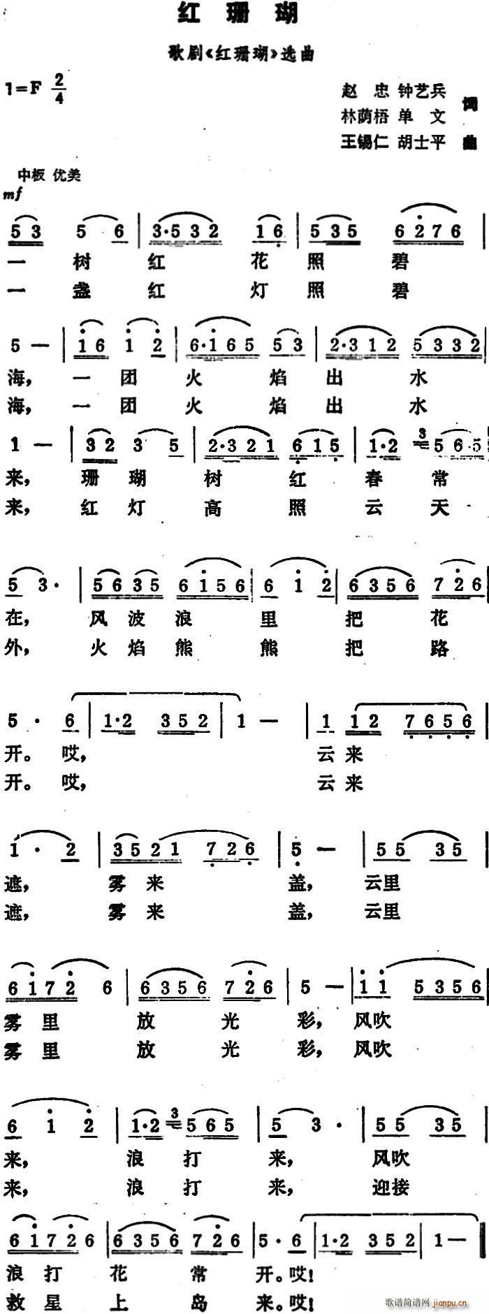 红珊瑚 歌剧 红珊瑚 选曲(十字及以上)1