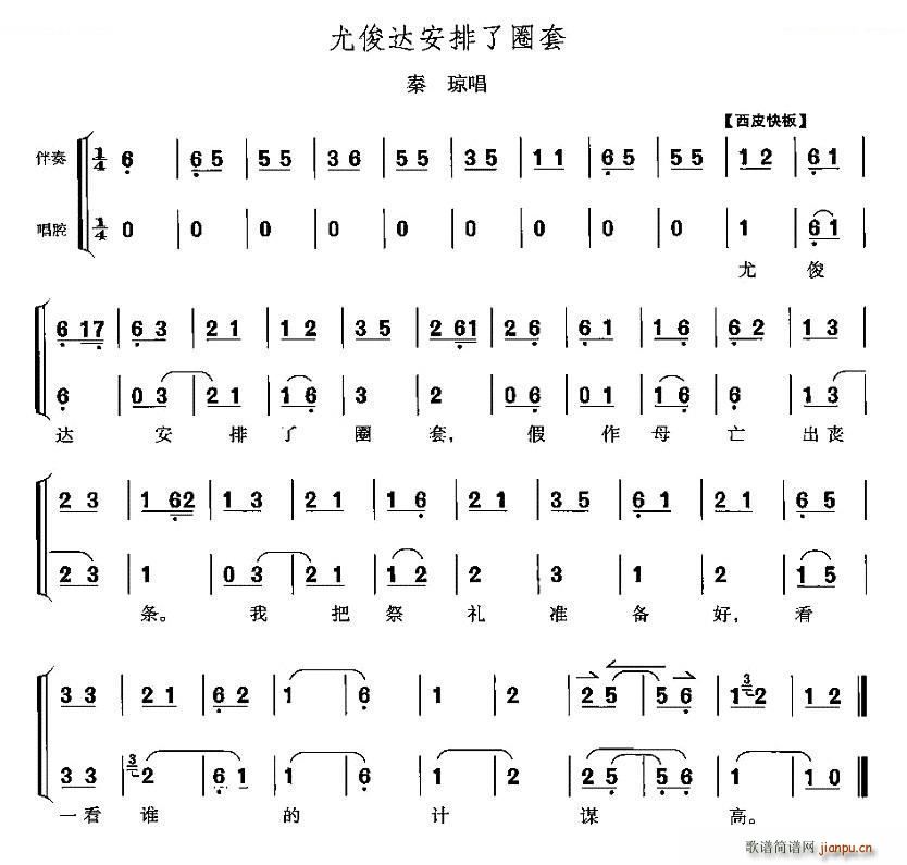 尤俊达安排了圈套 响马传 秦琼唱段 唱谱(十字及以上)1