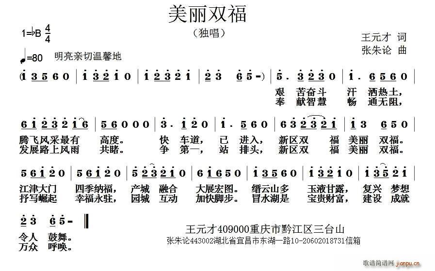 美丽双福(四字歌谱)1