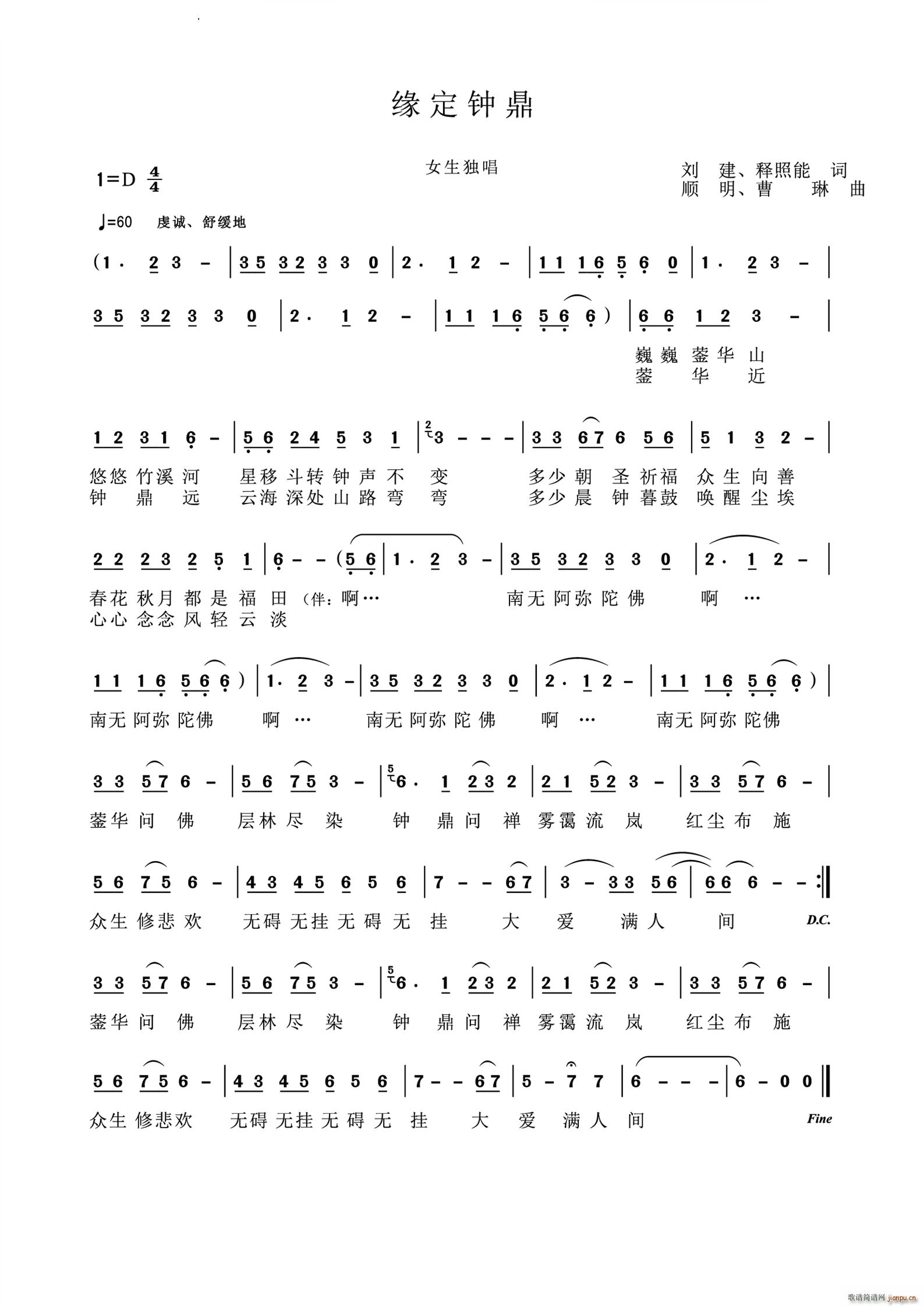 缘定钟鼎(四字歌谱)1