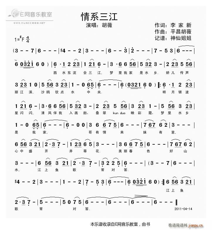 情系三江 胡薇(七字歌谱)1