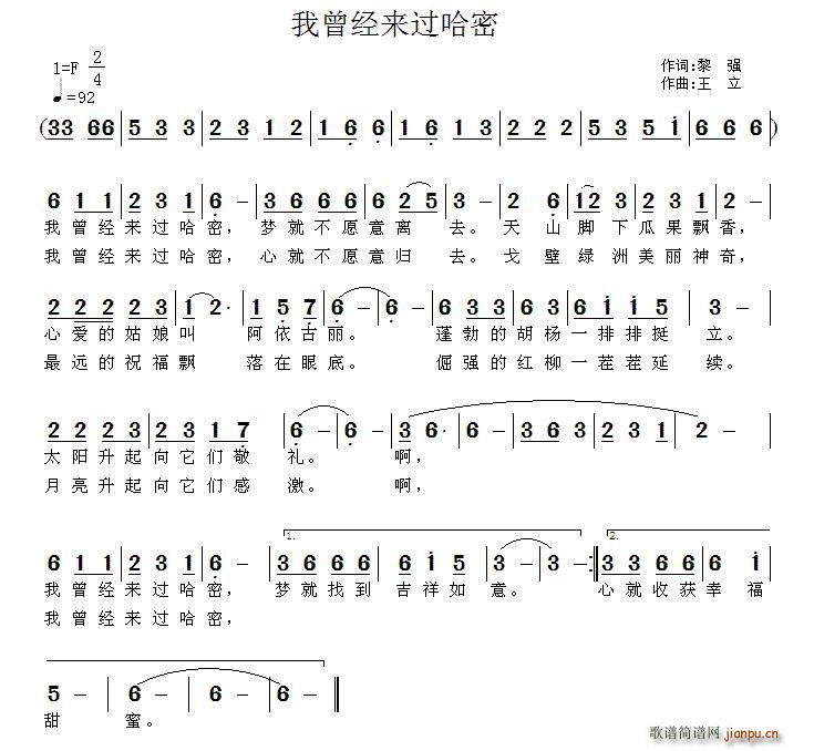 我曾经来过哈密 王立曲(十字及以上)1