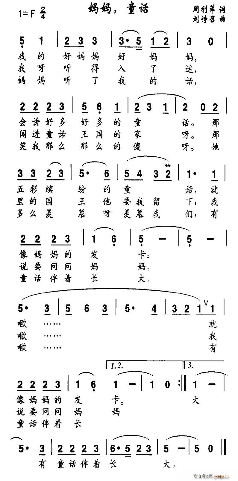 妈妈，童话(五字歌谱)1