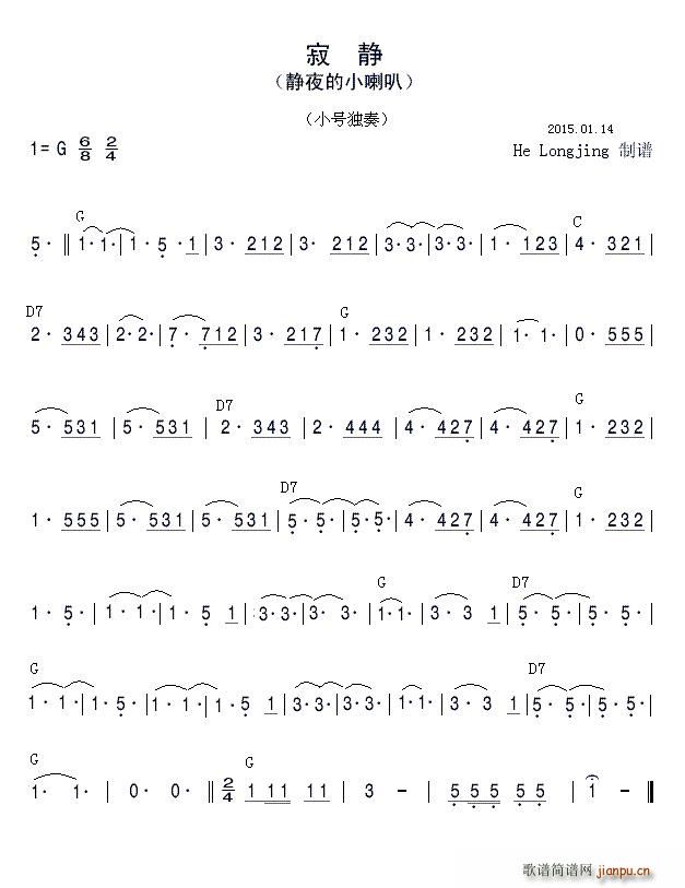 寂静 小号独奏曲(八字歌谱)1