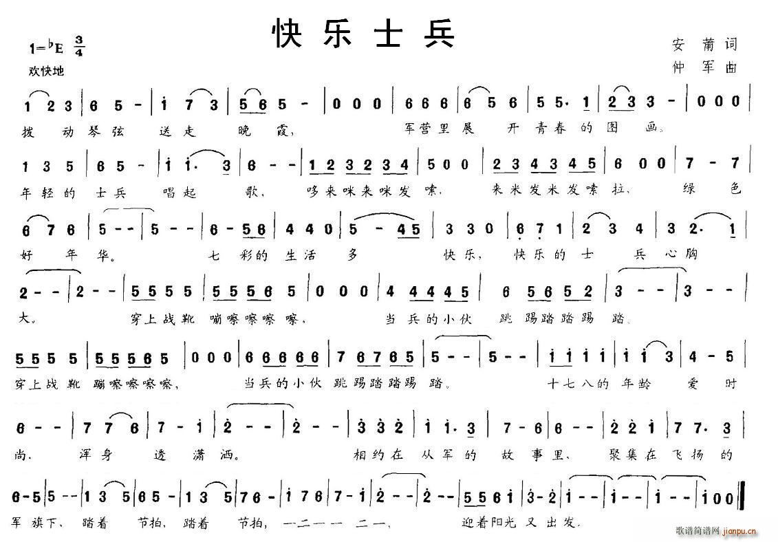 快乐士兵(四字歌谱)1