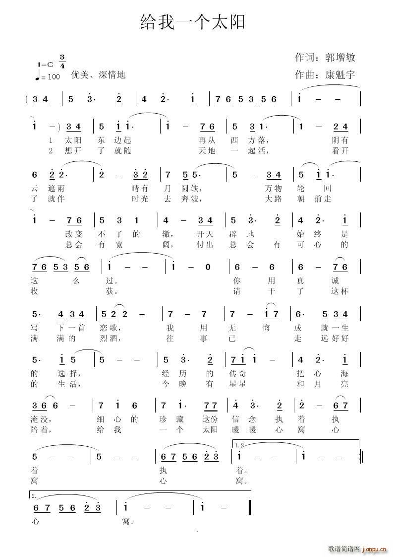 给我一个太阳(六字歌谱)1