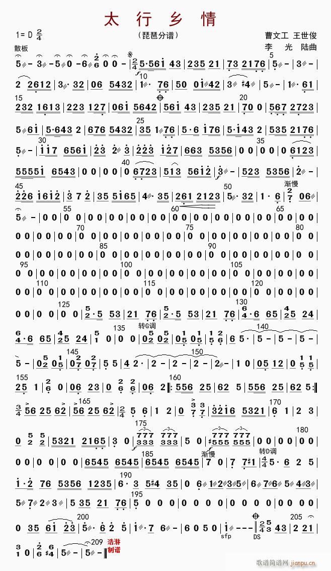 太行乡情 琵琶(琵琶谱)1